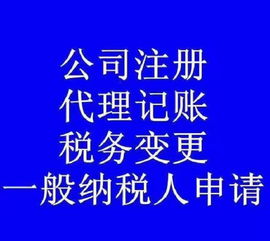 十堰正規專業服務 工商代辦、代理記賬、審計及廣告設計解決方案