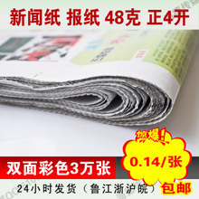 新聞紙印刷 產(chǎn)品全覽與印刷品質量控制指南